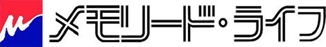 メモリード・ライフロゴ